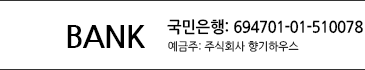 bank 신한 123-456-78910 예금주 : 홍길동